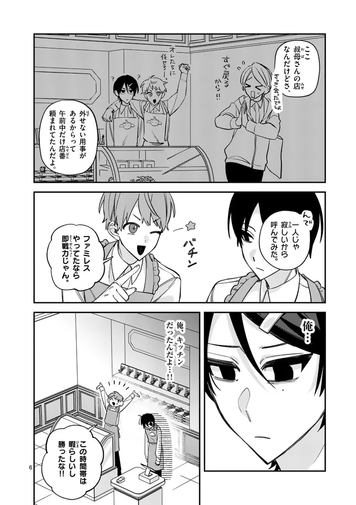 Kyuudaiten demo Seishun wo! Chapter 11 6ページ