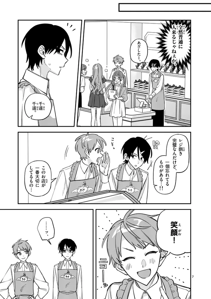 Kyuudaiten demo Seishun wo! Chapter 11 7ページ
