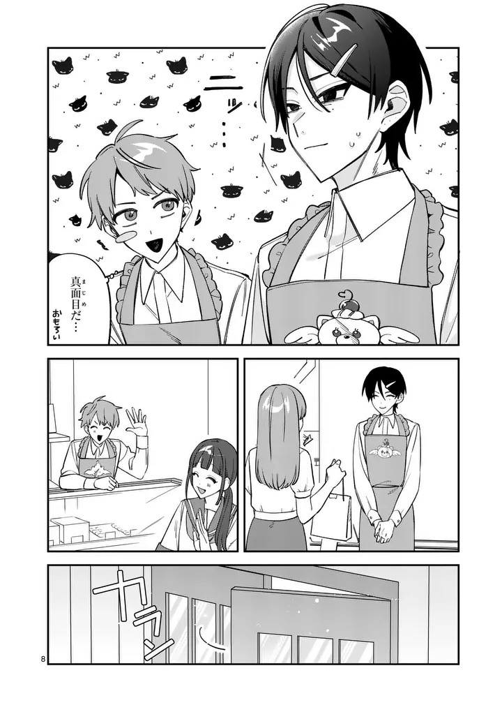 Kyuudaiten demo Seishun wo! Chapter 11 8ページ
