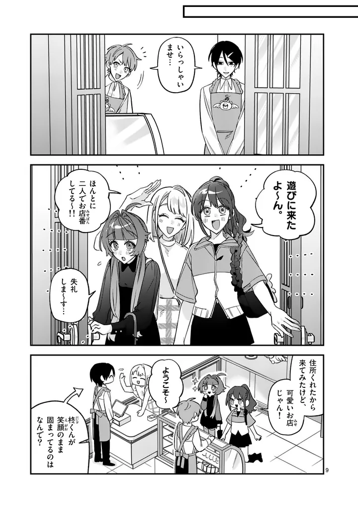 Kyuudaiten demo Seishun wo! Chapter 11 9ページ