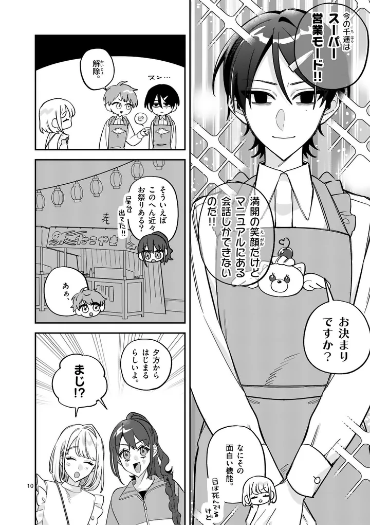Kyuudaiten demo Seishun wo! Chapter 11 10ページ