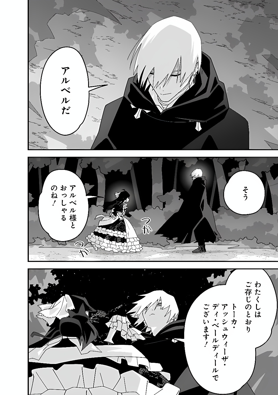 Kuroneko no Akuyaku Reijou Chapter 3 2ページ