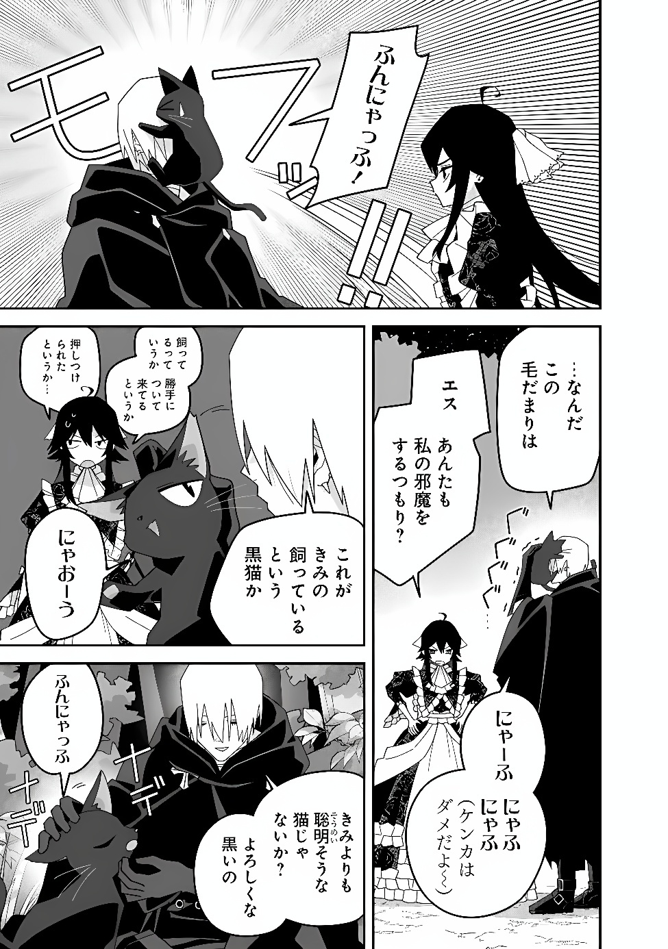 Kuroneko no Akuyaku Reijou Chapter 3 11ページ