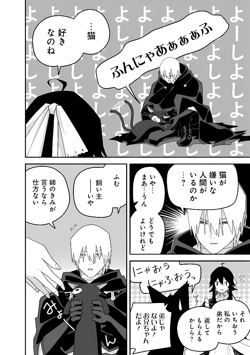 Kuroneko no Akuyaku Reijou Chapter 3 12ページ