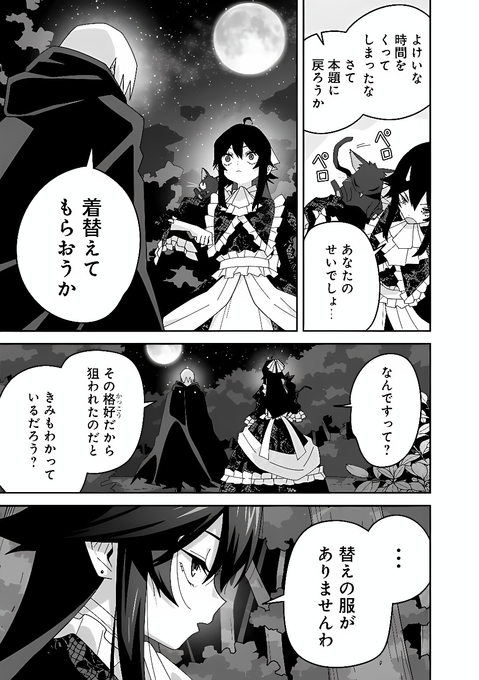 Kuroneko no Akuyaku Reijou Chapter 3 13ページ
