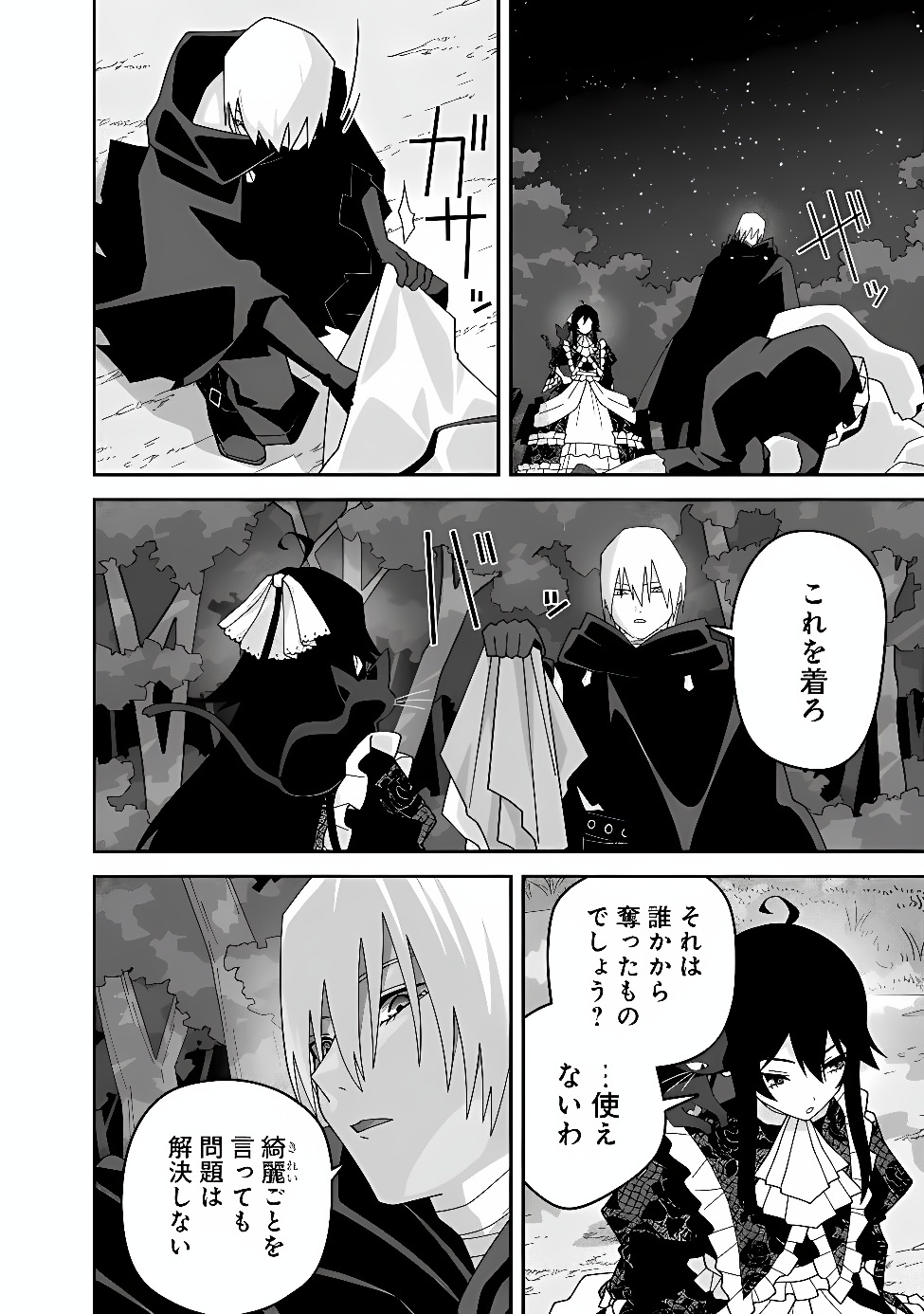 Kuroneko no Akuyaku Reijou Chapter 3 14ページ