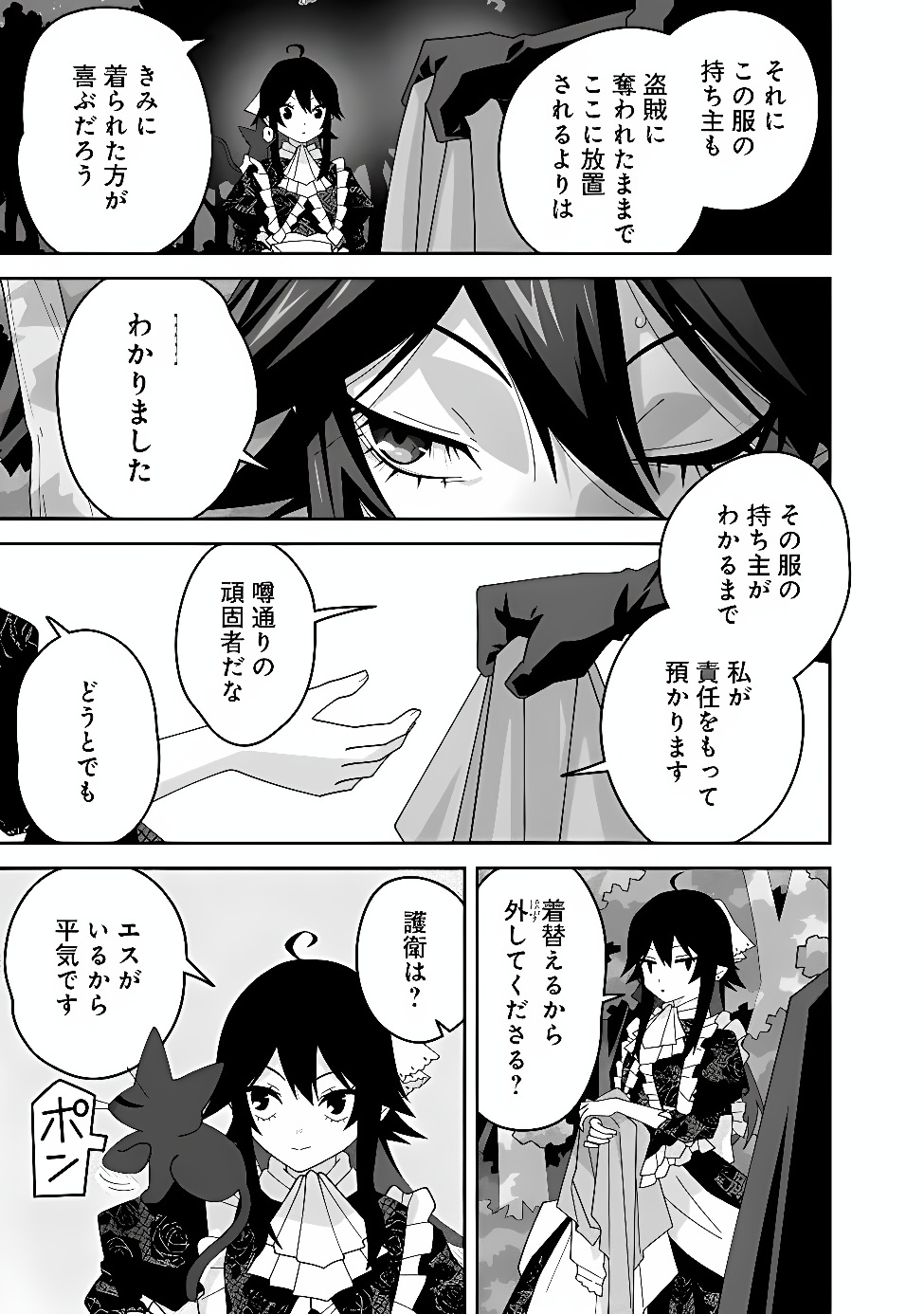 Kuroneko no Akuyaku Reijou Chapter 3 15ページ