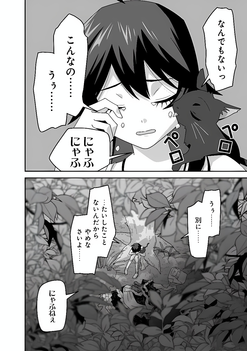 Kuroneko no Akuyaku Reijou Chapter 3 18ページ