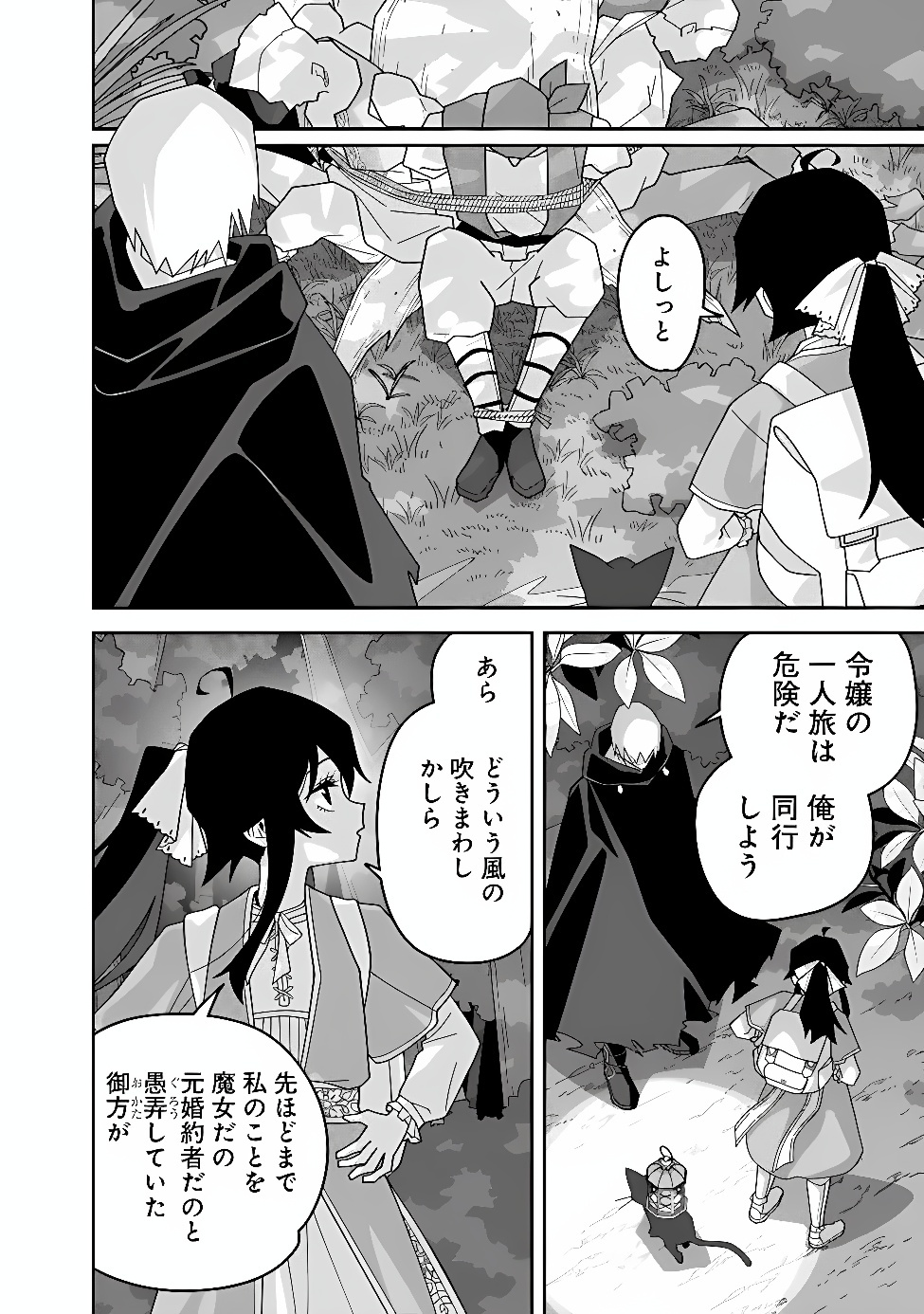 Kuroneko no Akuyaku Reijou Chapter 3 20ページ