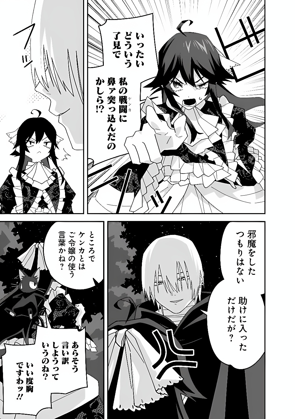 Kuroneko no Akuyaku Reijou Chapter 3 3ページ
