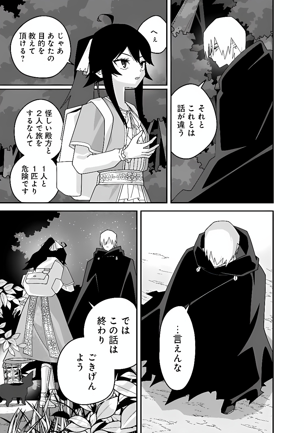 Kuroneko no Akuyaku Reijou Chapter 3 21ページ