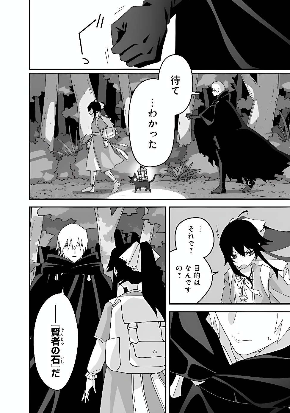 Kuroneko no Akuyaku Reijou Chapter 3 22ページ