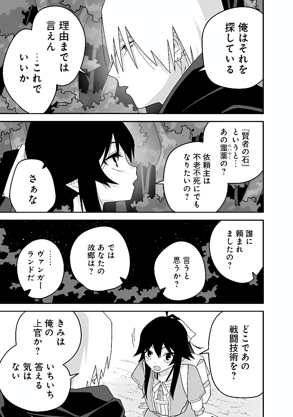 Kuroneko no Akuyaku Reijou Chapter 3 23ページ