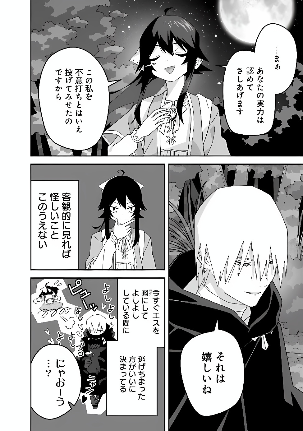 Kuroneko no Akuyaku Reijou Chapter 3 24ページ
