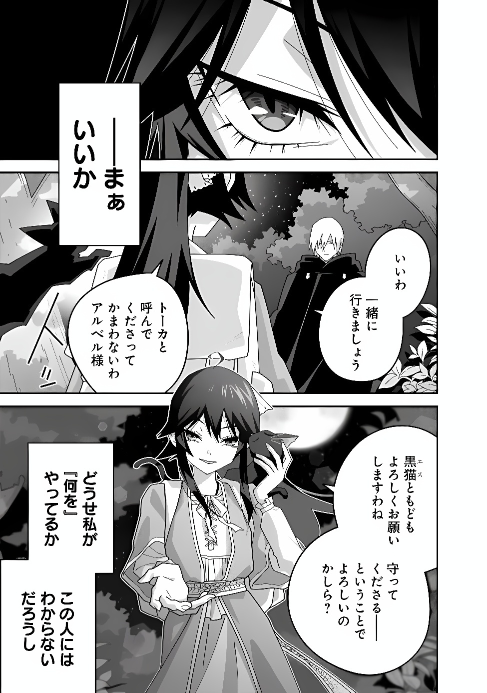 Kuroneko no Akuyaku Reijou Chapter 3 25ページ