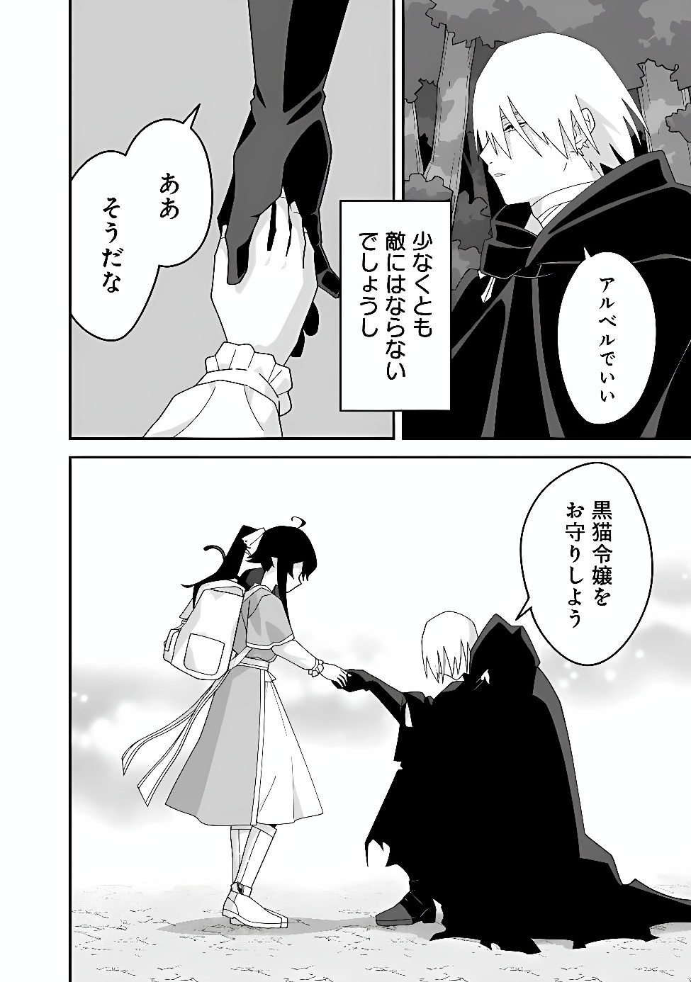 Kuroneko no Akuyaku Reijou Chapter 3 26ページ