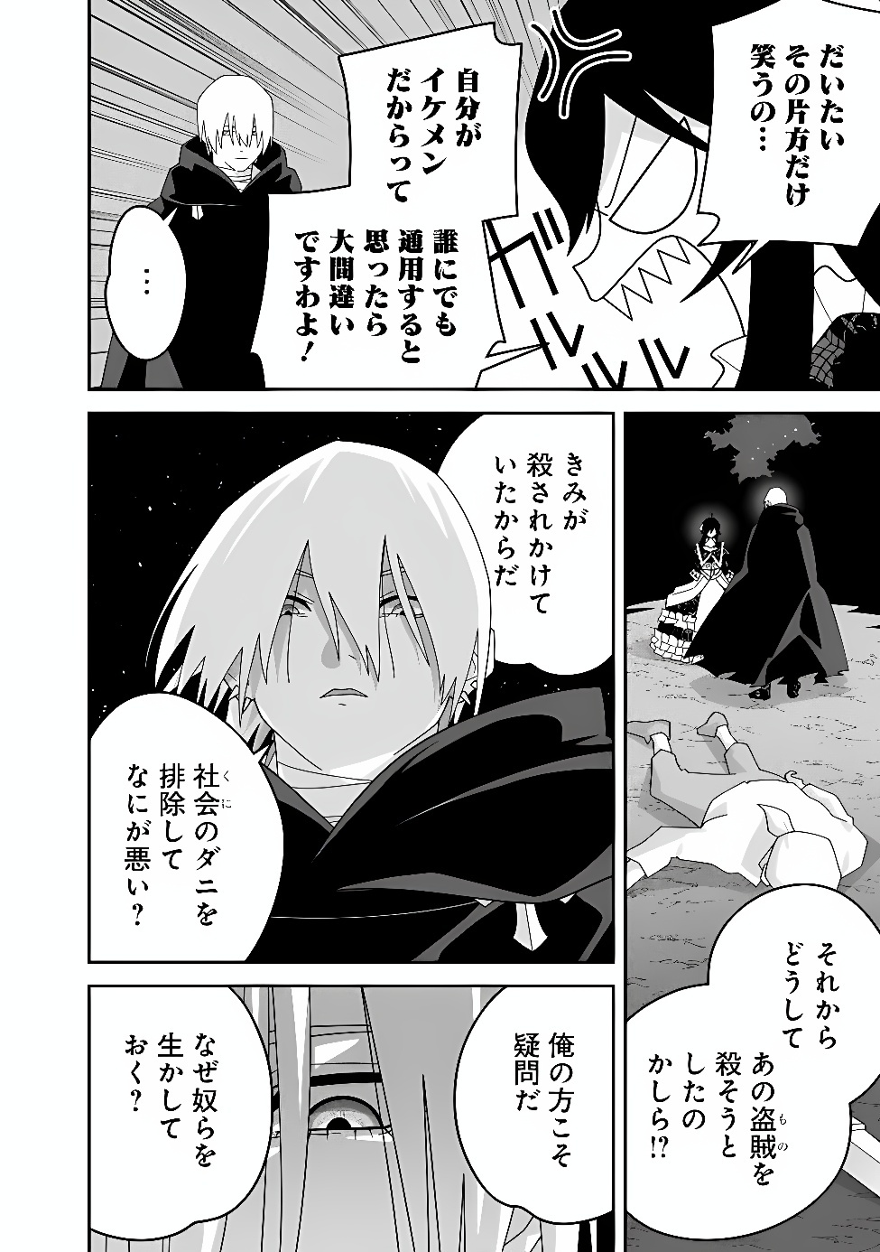 Kuroneko no Akuyaku Reijou Chapter 3 4ページ