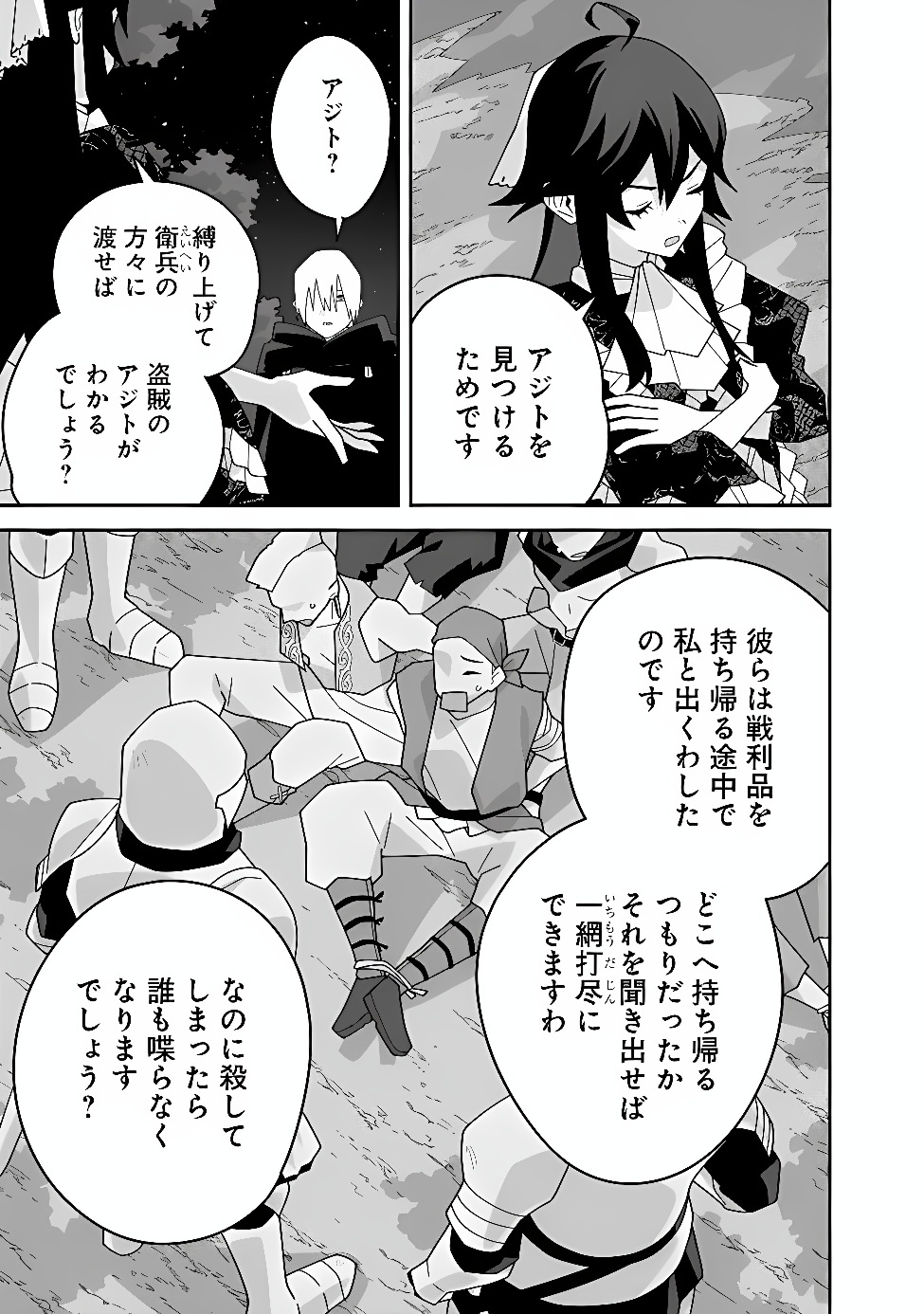 Kuroneko no Akuyaku Reijou Chapter 3 5ページ