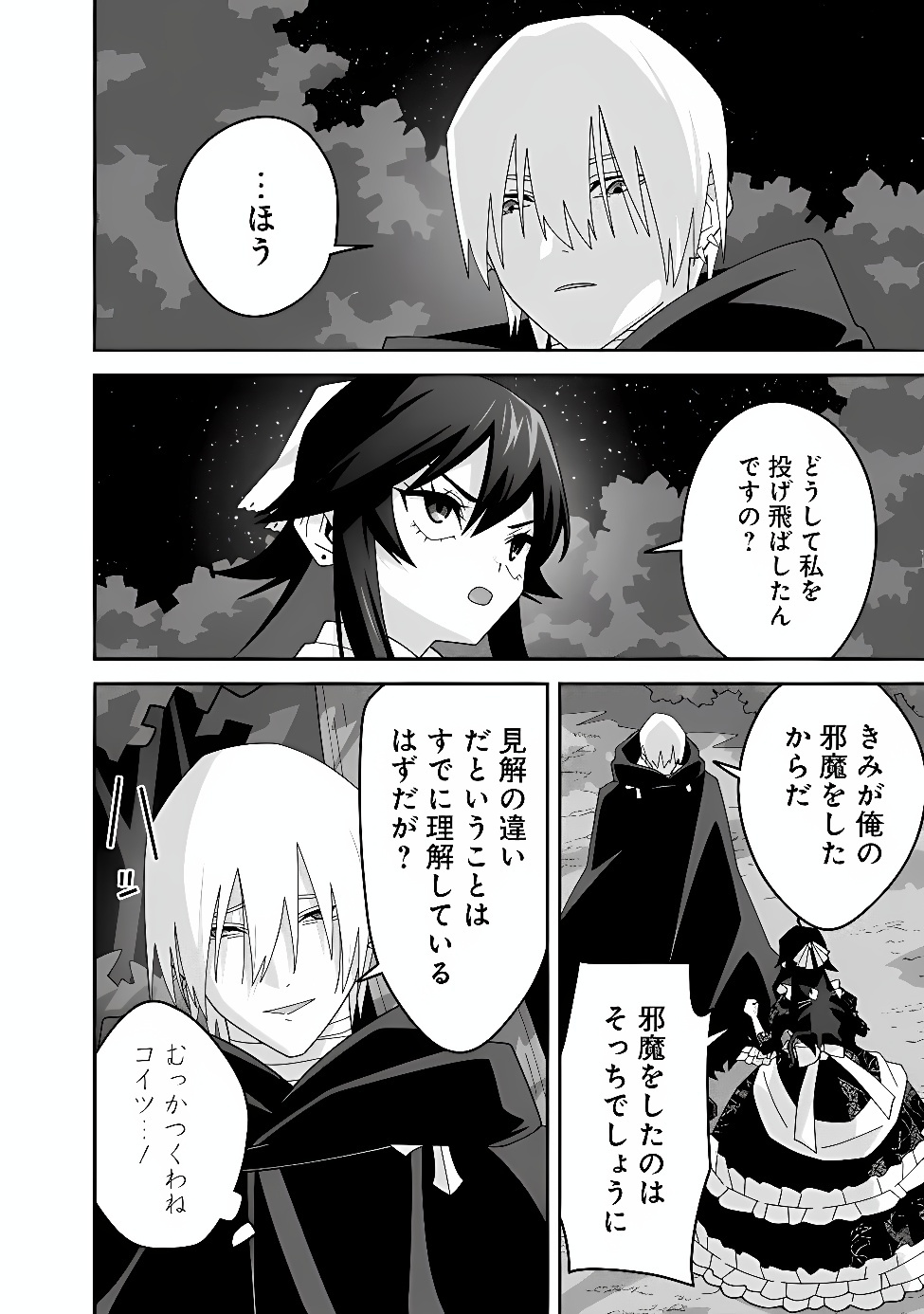 Kuroneko no Akuyaku Reijou Chapter 3 6ページ