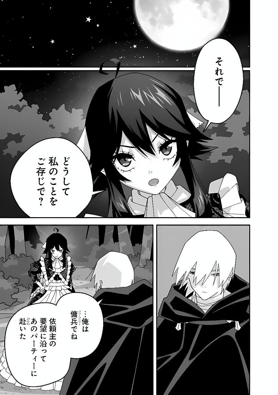 Kuroneko no Akuyaku Reijou Chapter 3 7ページ