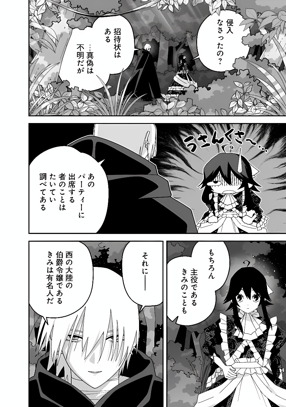 Kuroneko no Akuyaku Reijou Chapter 3 8ページ