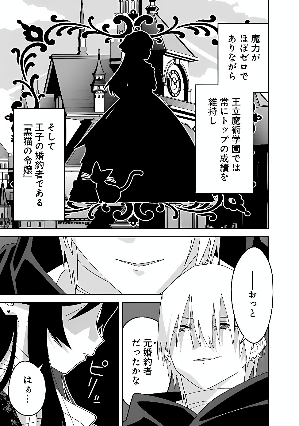 Kuroneko no Akuyaku Reijou Chapter 3 9ページ