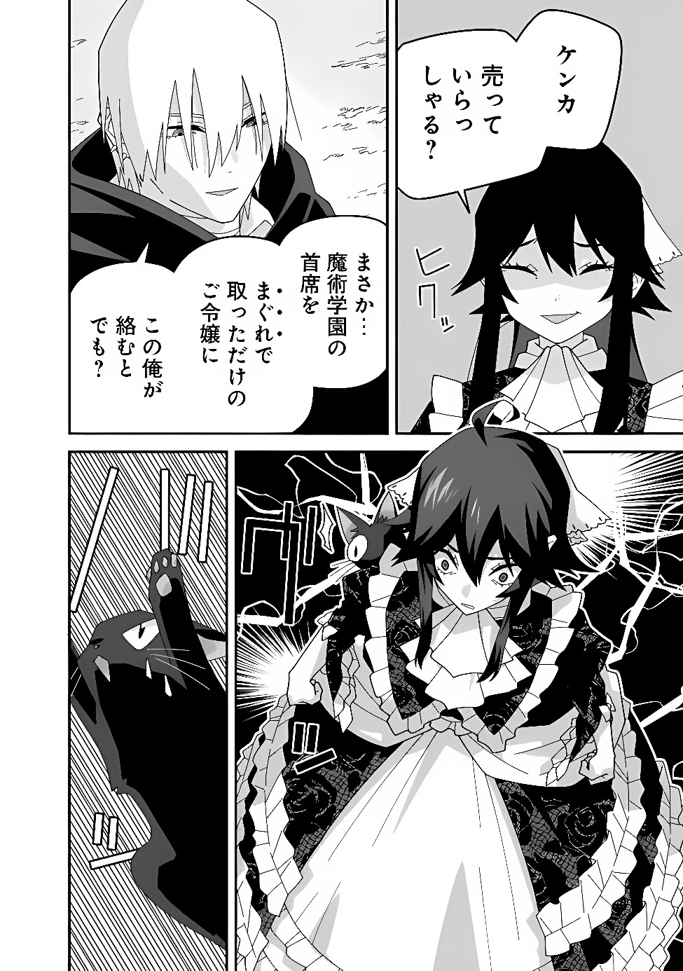 Kuroneko no Akuyaku Reijou Chapter 3 10ページ