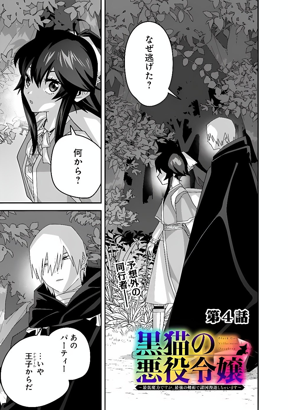 Kuroneko no Akuyaku Reijou Chapter 4 1ページ