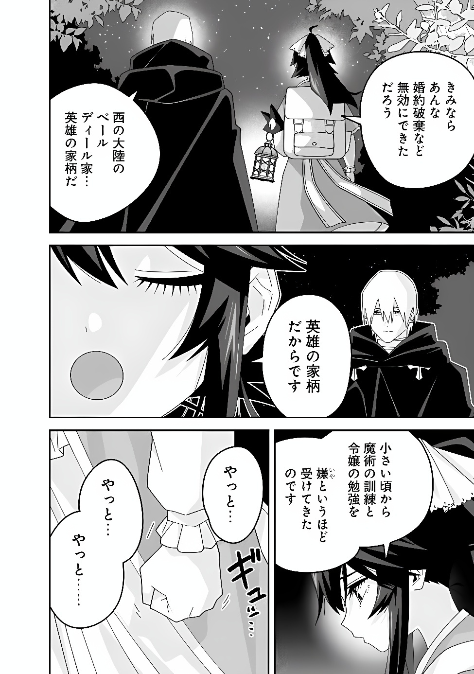 Kuroneko no Akuyaku Reijou Chapter 4 2ページ