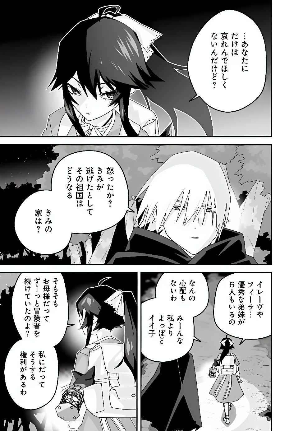 Kuroneko no Akuyaku Reijou Chapter 4 11ページ