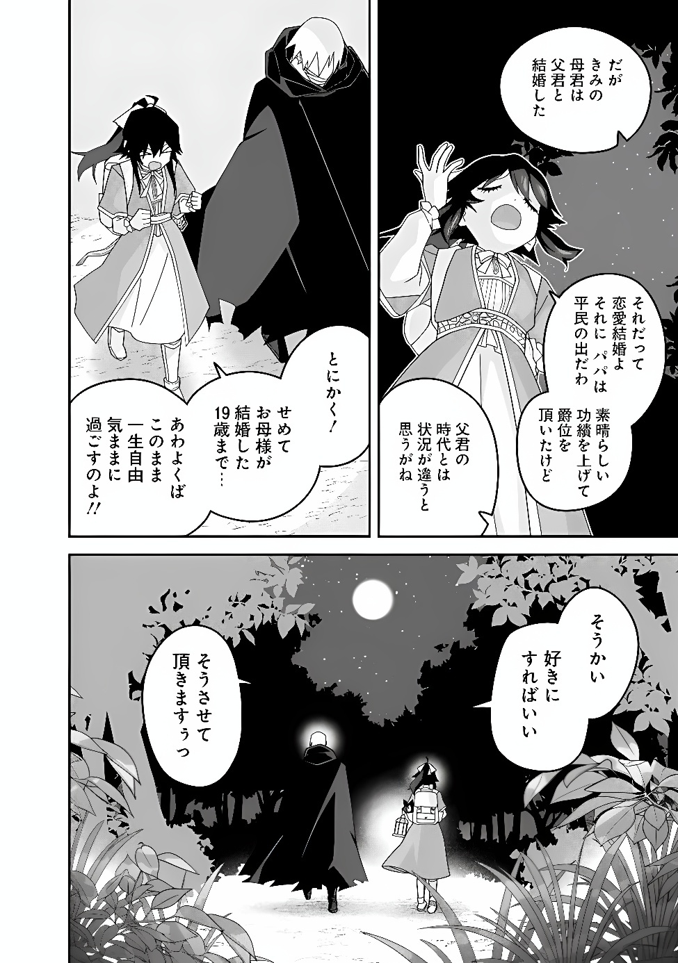 Kuroneko no Akuyaku Reijou Chapter 4 12ページ