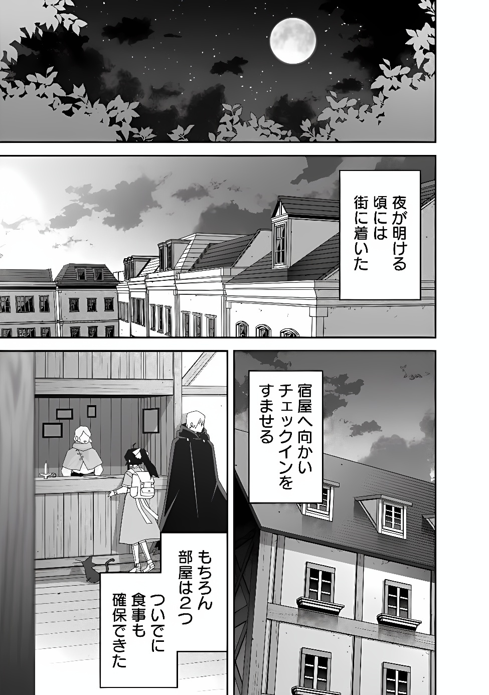 Kuroneko no Akuyaku Reijou Chapter 4 13ページ