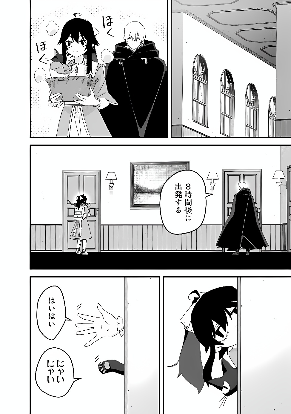 Kuroneko no Akuyaku Reijou Chapter 4 14ページ