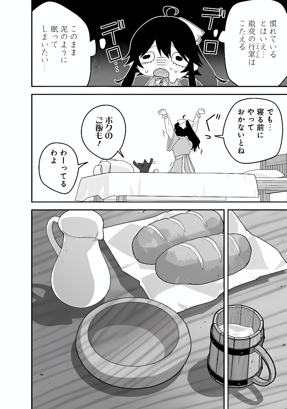 Kuroneko no Akuyaku Reijou Chapter 4 16ページ