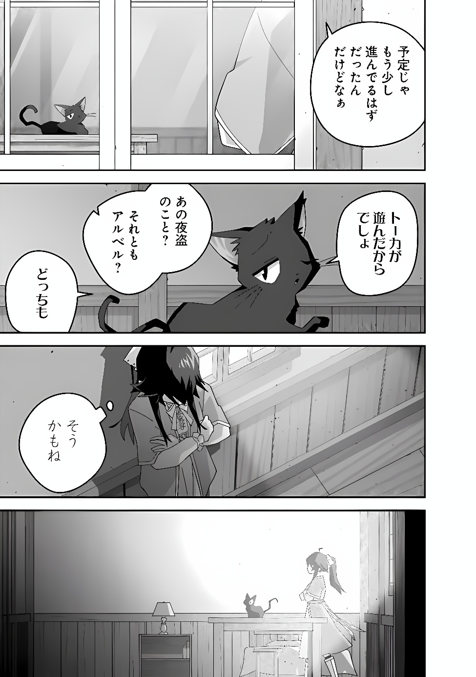 Kuroneko no Akuyaku Reijou Chapter 4 19ページ