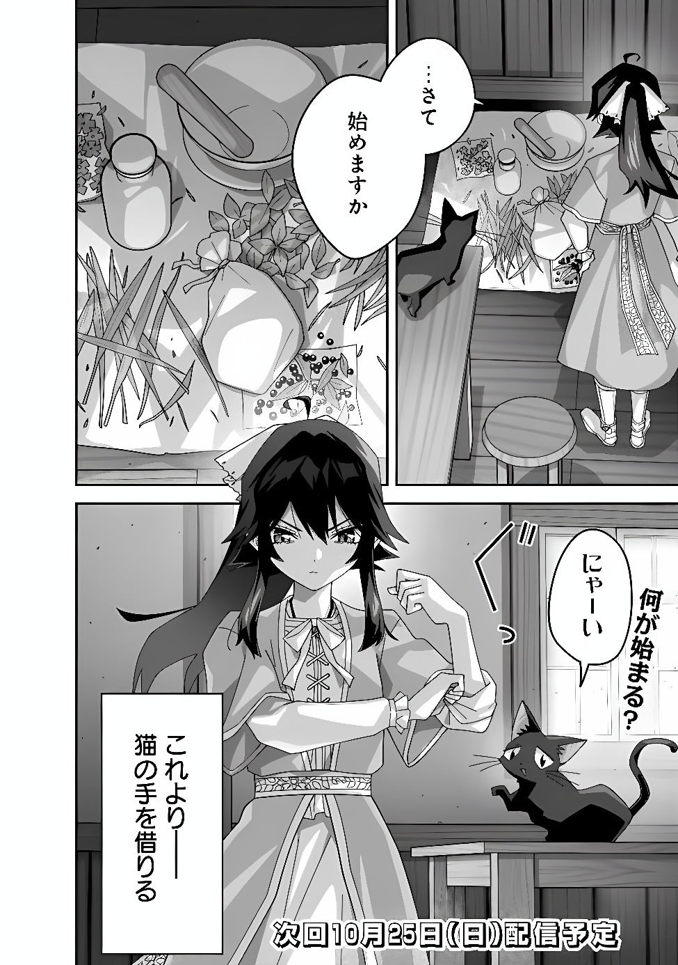 Kuroneko no Akuyaku Reijou Chapter 4 20ページ
