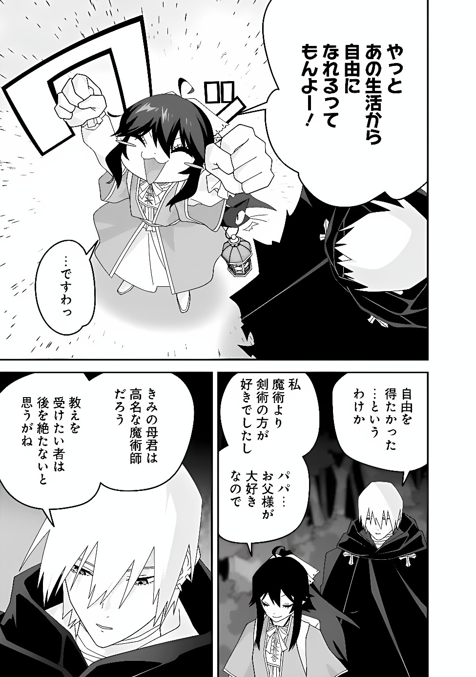 Kuroneko no Akuyaku Reijou Chapter 4 3ページ