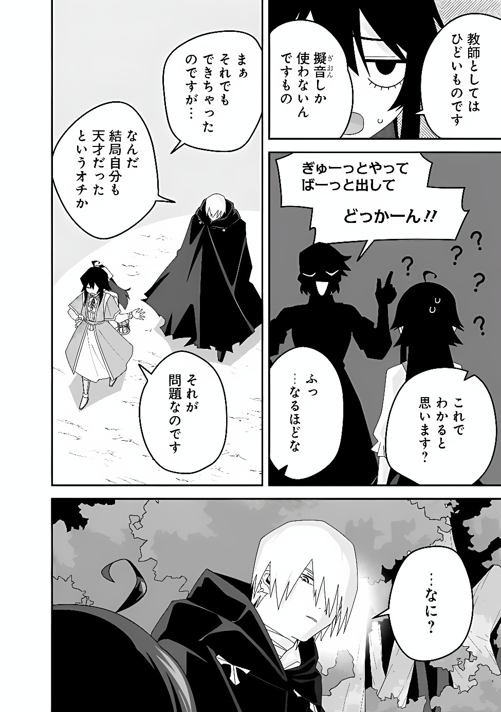 Kuroneko no Akuyaku Reijou Chapter 4 4ページ