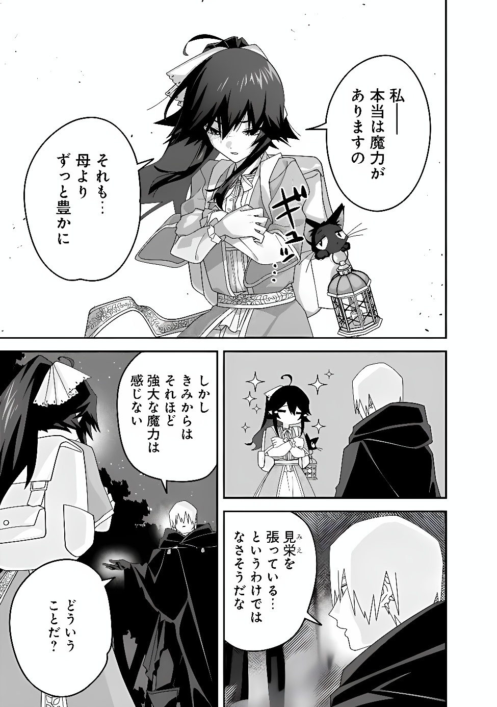 Kuroneko no Akuyaku Reijou Chapter 4 5ページ