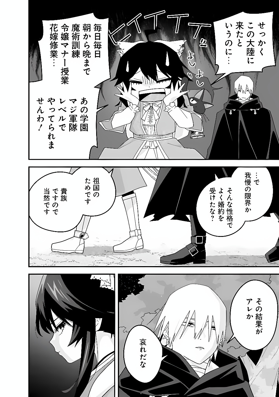 Kuroneko no Akuyaku Reijou Chapter 4 10ページ