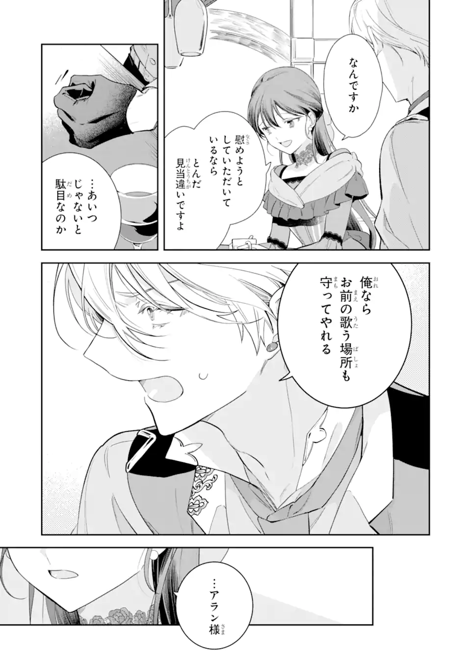 Konyakuhaki sareta ga, Somosomo Konyaku shita Oboe wa Nai Makikomare Reijou wa Utatte Kurashitai Chapter 3.5 1ページ