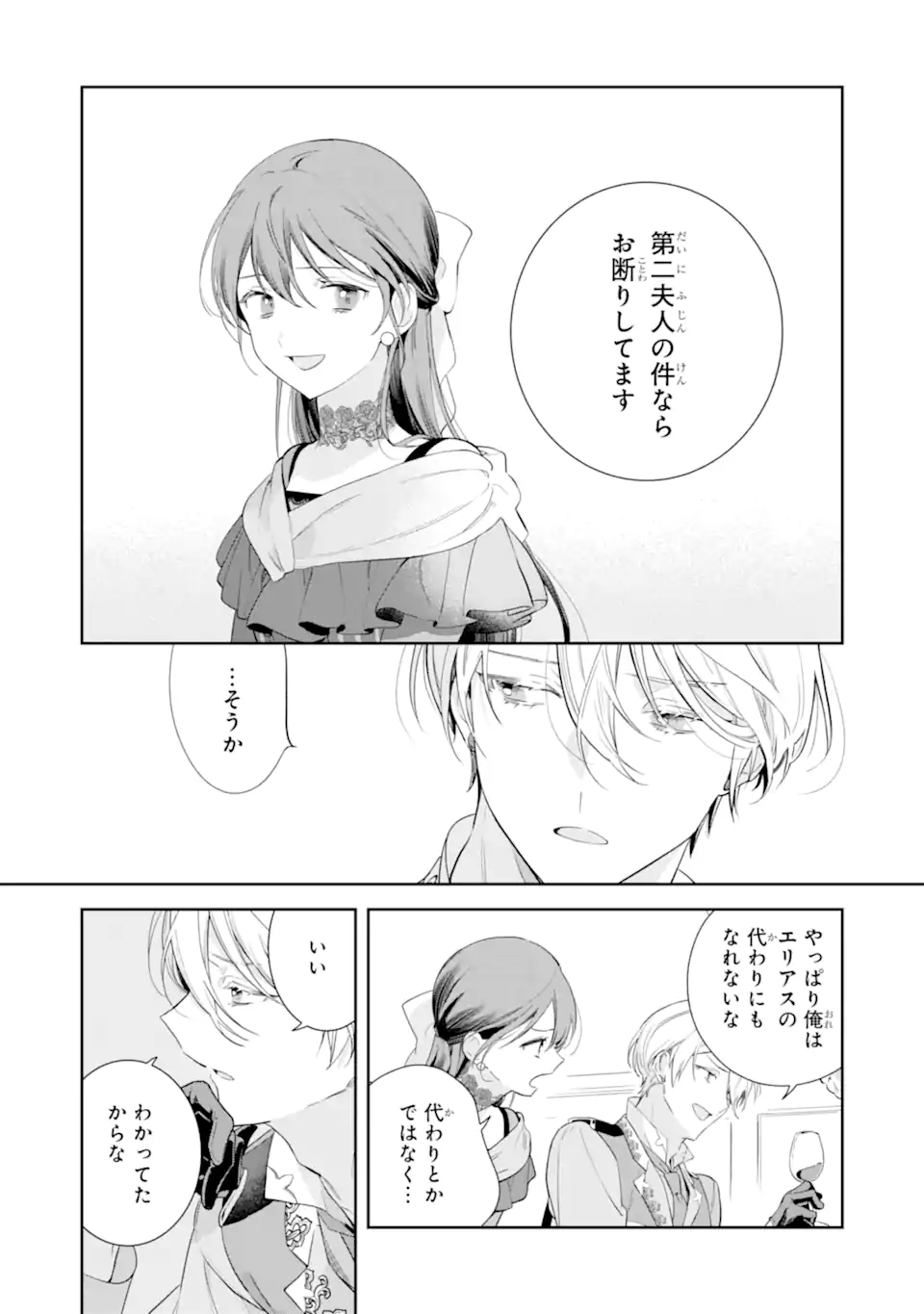 Konyakuhaki sareta ga, Somosomo Konyaku shita Oboe wa Nai Makikomare Reijou wa Utatte Kurashitai Chapter 3.5 2ページ