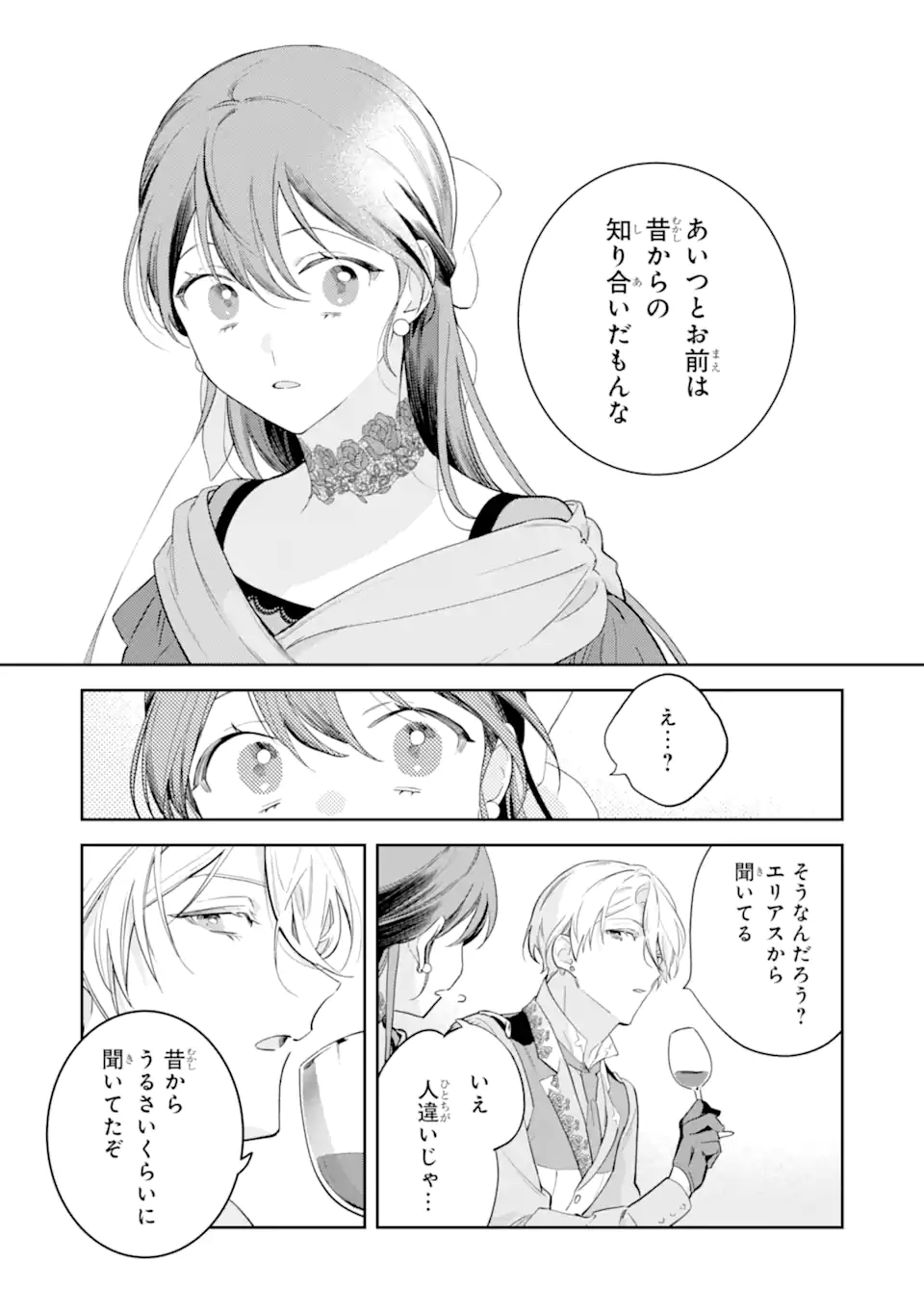 Konyakuhaki sareta ga, Somosomo Konyaku shita Oboe wa Nai Makikomare Reijou wa Utatte Kurashitai Chapter 3.5 3ページ