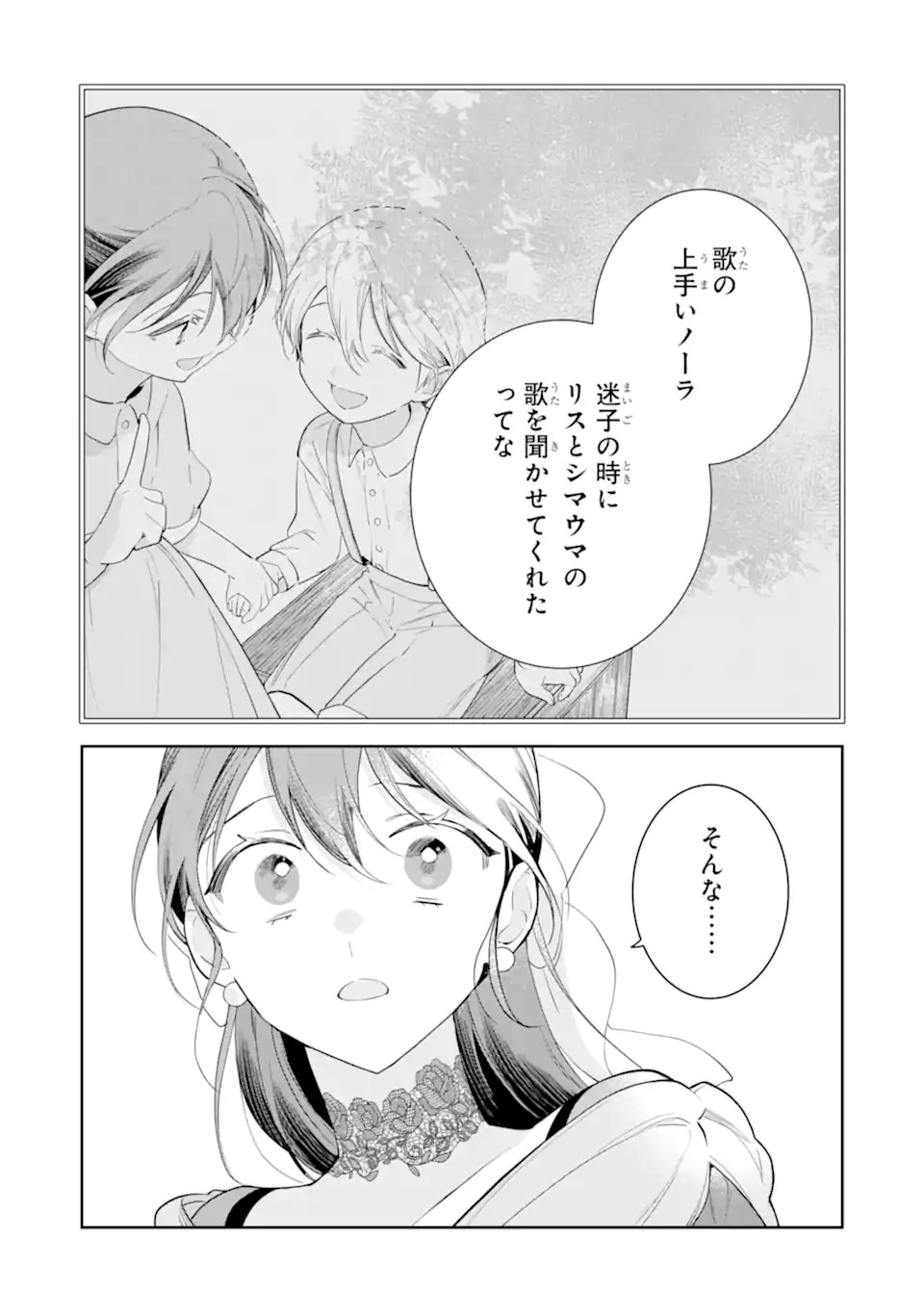 Konyakuhaki sareta ga, Somosomo Konyaku shita Oboe wa Nai Makikomare Reijou wa Utatte Kurashitai Chapter 3.5 4ページ