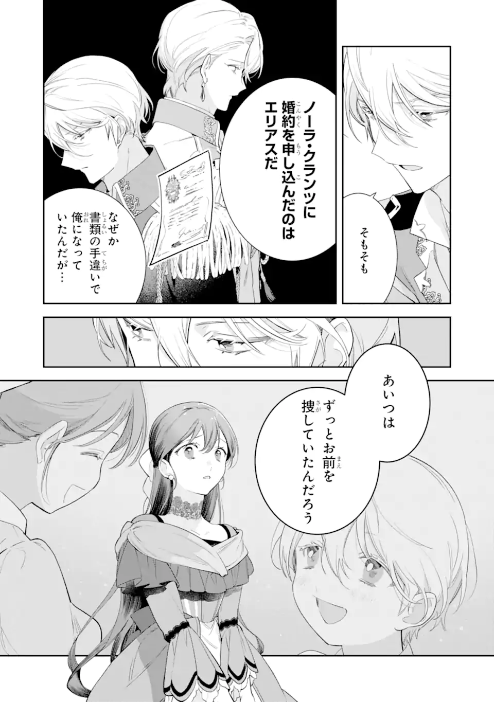 Konyakuhaki sareta ga, Somosomo Konyaku shita Oboe wa Nai Makikomare Reijou wa Utatte Kurashitai Chapter 3.5 5ページ