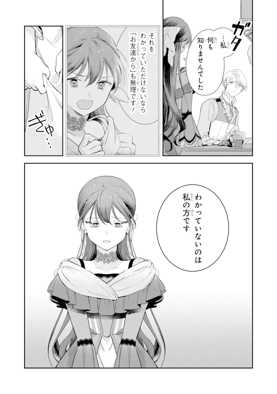 Konyakuhaki sareta ga, Somosomo Konyaku shita Oboe wa Nai Makikomare Reijou wa Utatte Kurashitai Chapter 3.5 6ページ