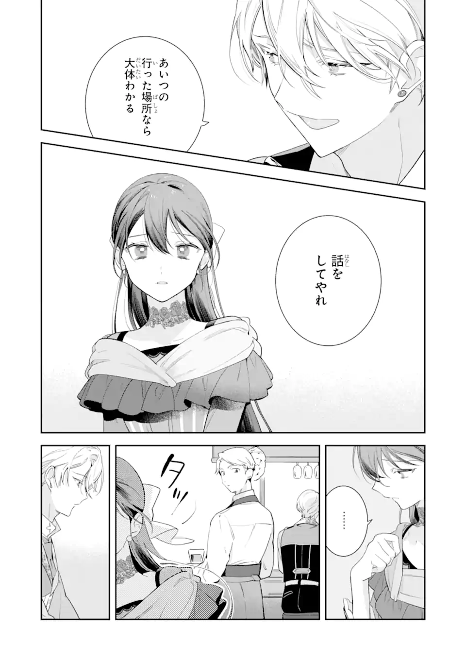 Konyakuhaki sareta ga, Somosomo Konyaku shita Oboe wa Nai Makikomare Reijou wa Utatte Kurashitai Chapter 3.5 7ページ