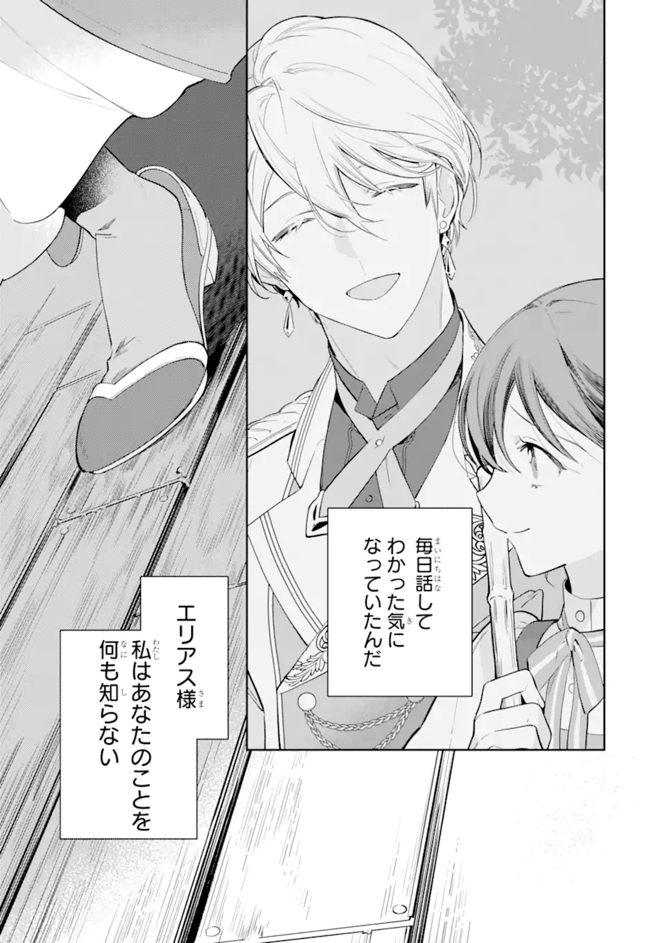 Konyakuhaki sareta ga, Somosomo Konyaku shita Oboe wa Nai Makikomare Reijou wa Utatte Kurashitai Chapter 3.5 9ページ