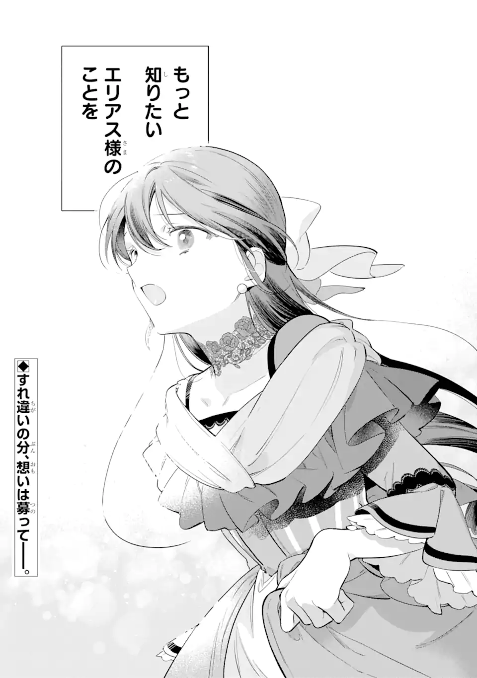 Konyakuhaki sareta ga, Somosomo Konyaku shita Oboe wa Nai Makikomare Reijou wa Utatte Kurashitai Chapter 3.5 10ページ