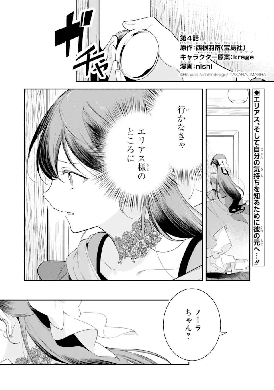 Konyakuhaki sareta ga, Somosomo Konyaku shita Oboe wa Nai Makikomare Reijou wa Utatte Kurashitai Chapter 4.1 1ページ